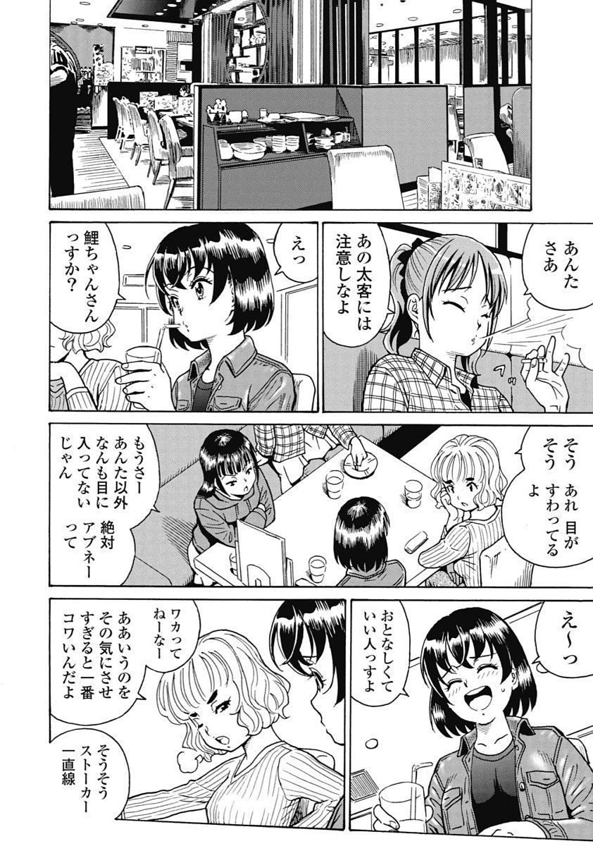 Hagure Idol Jigokuhen Chap 96 - Next Chap 97