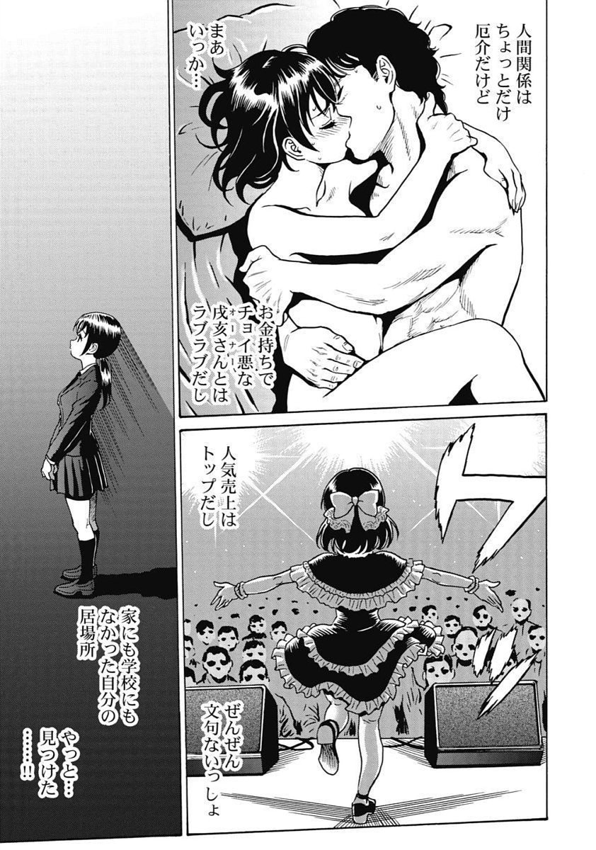 Hagure Idol Jigokuhen Chap 96 - Next Chap 97