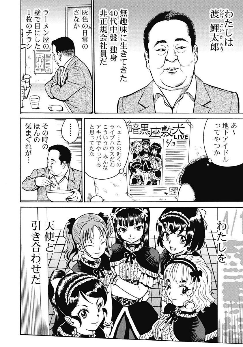 Hagure Idol Jigokuhen Chap 96 - Next Chap 97
