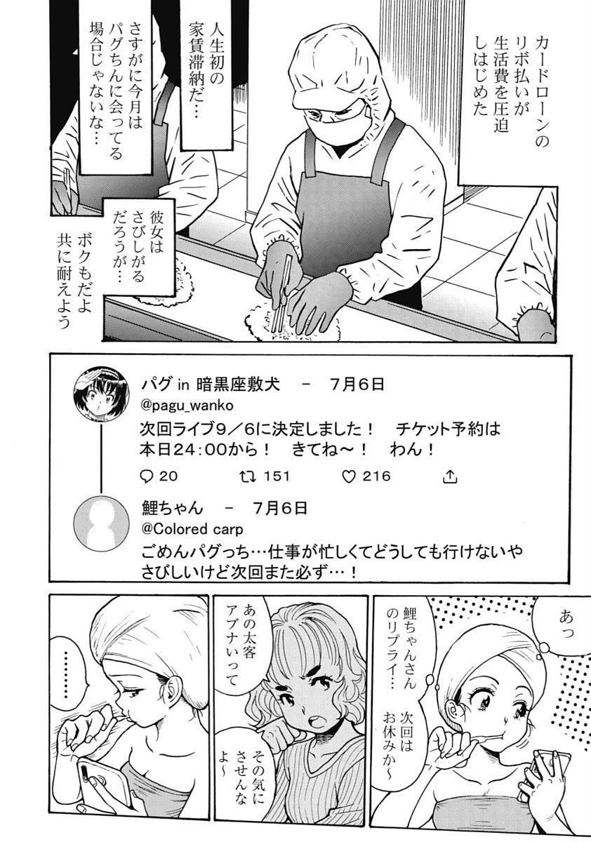 Hagure Idol Jigokuhen Chap 96 - Next Chap 97