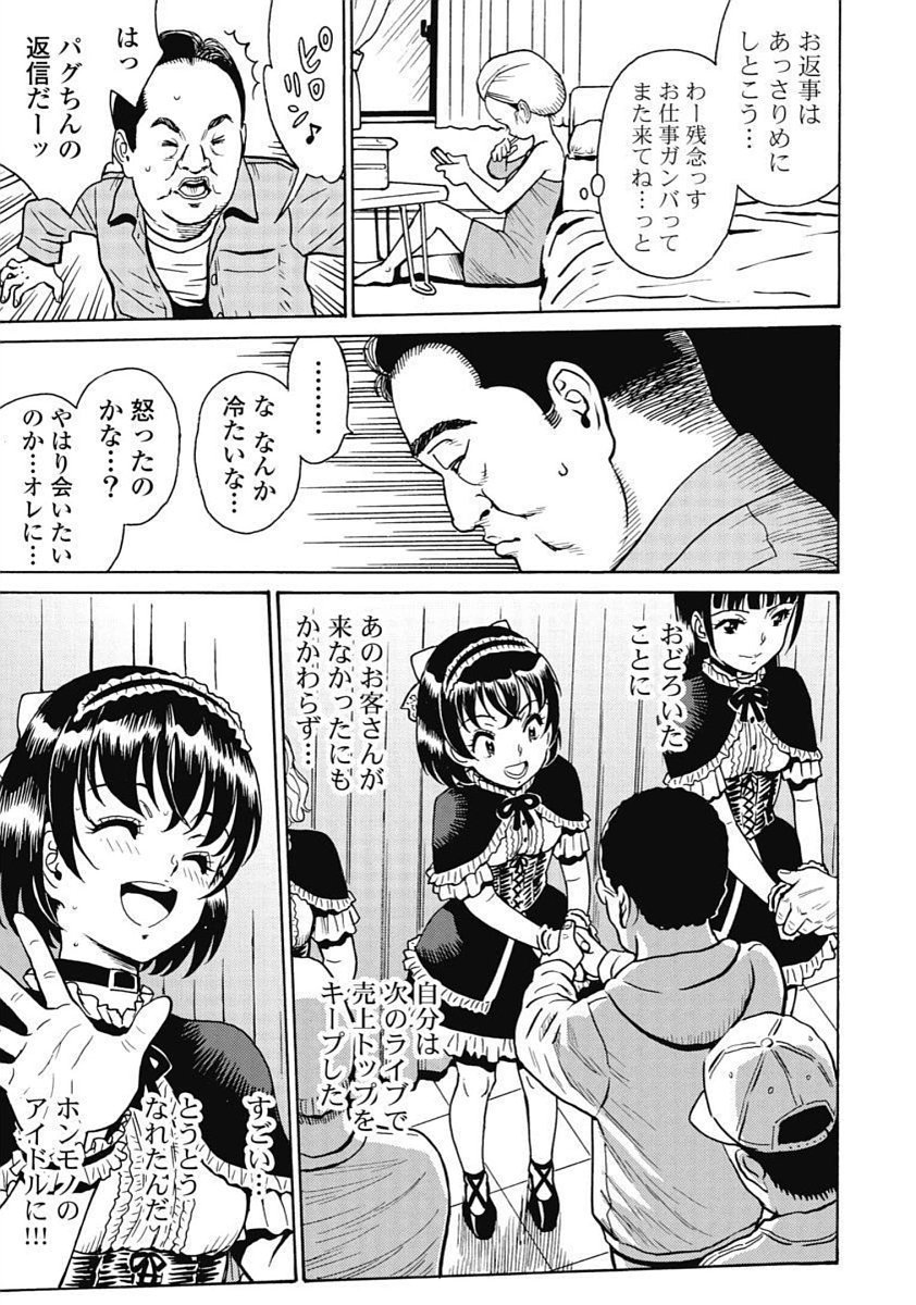 Hagure Idol Jigokuhen Chap 96 - Next Chap 97