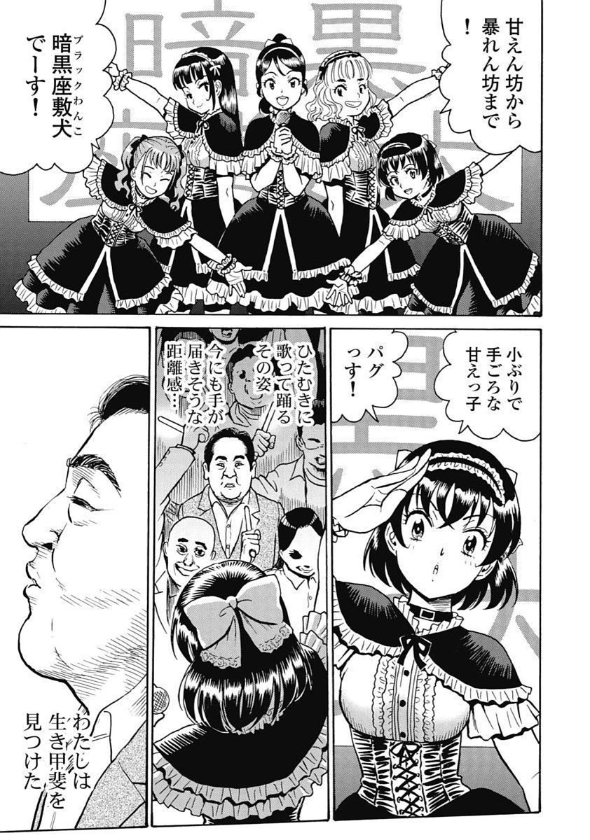 Hagure Idol Jigokuhen Chap 96 - Next Chap 97