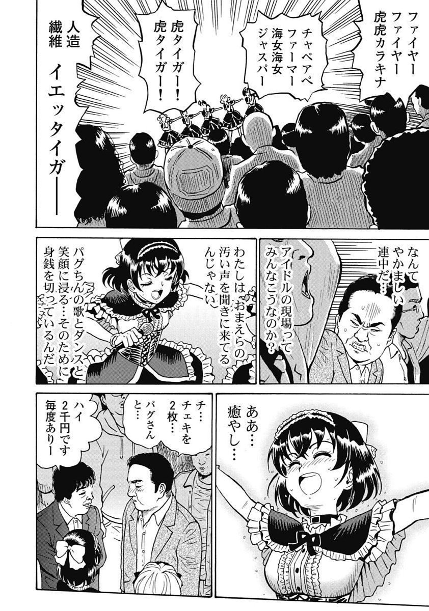 Hagure Idol Jigokuhen Chap 96 - Next Chap 97