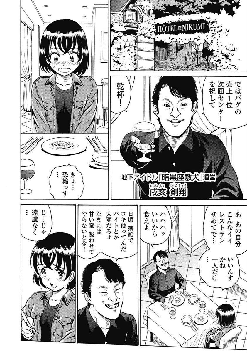 Hagure Idol Jigokuhen Chap 96 - Next Chap 97