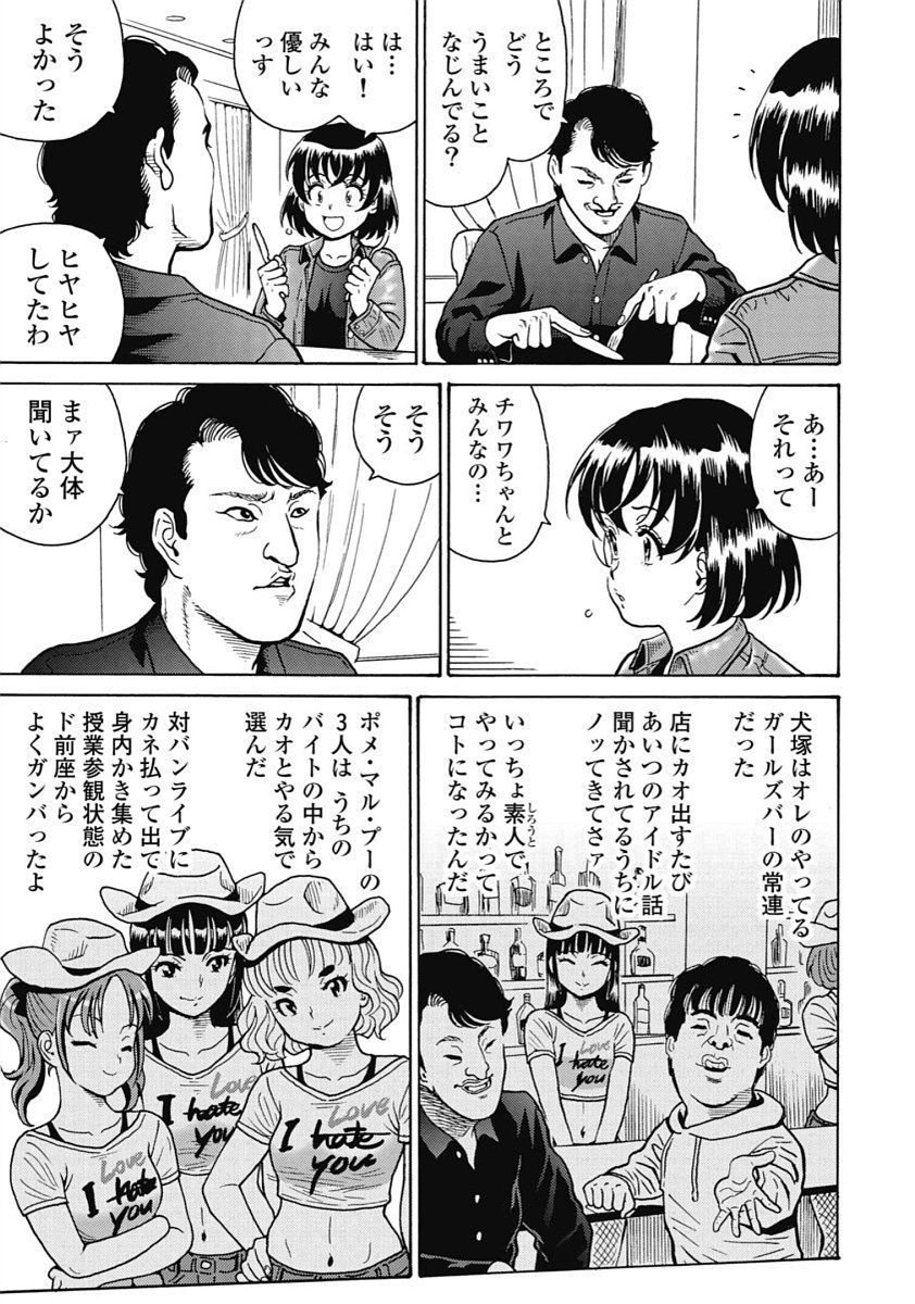 Hagure Idol Jigokuhen Chap 96 - Next Chap 97