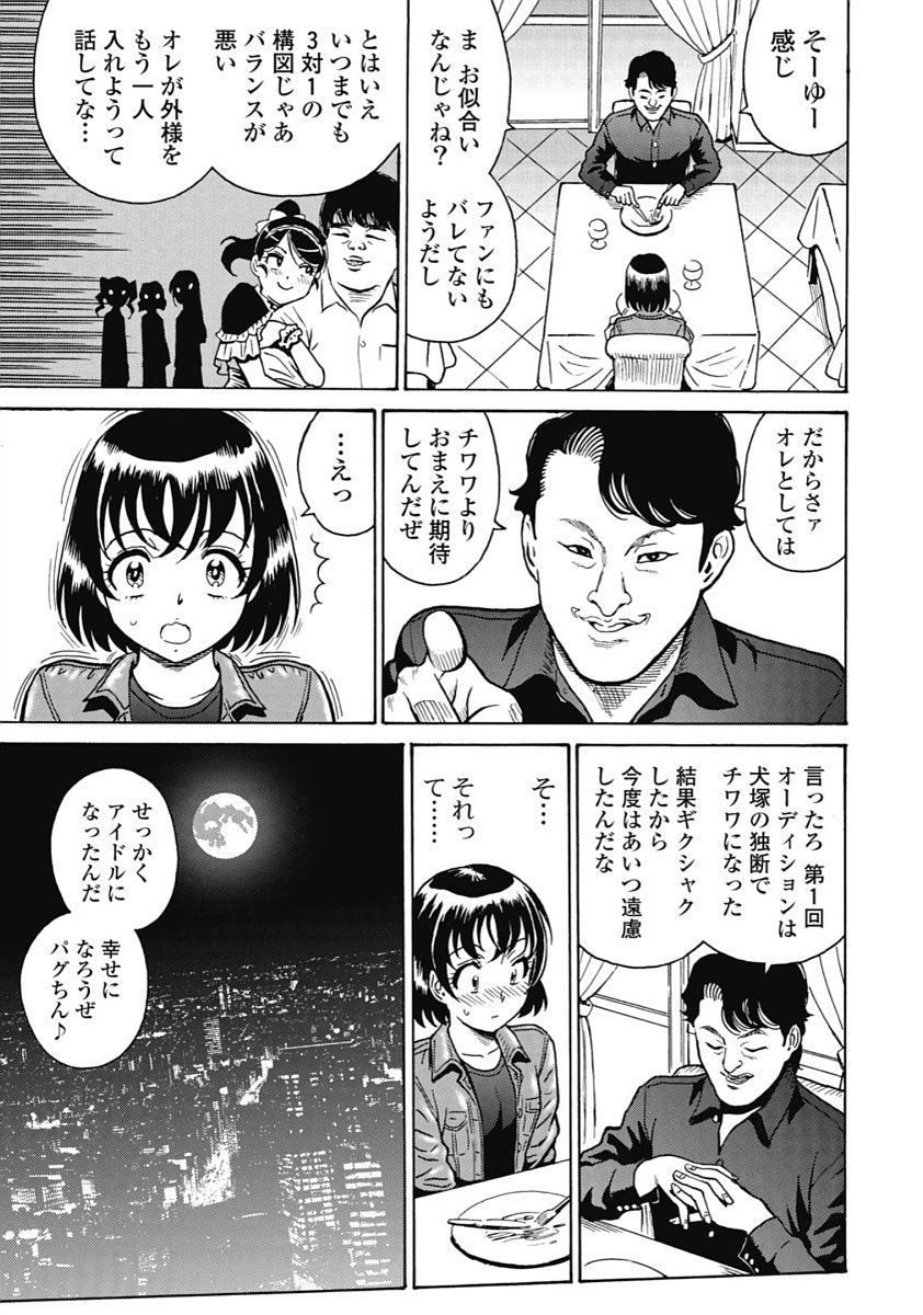 Hagure Idol Jigokuhen Chap 96 - Next Chap 97