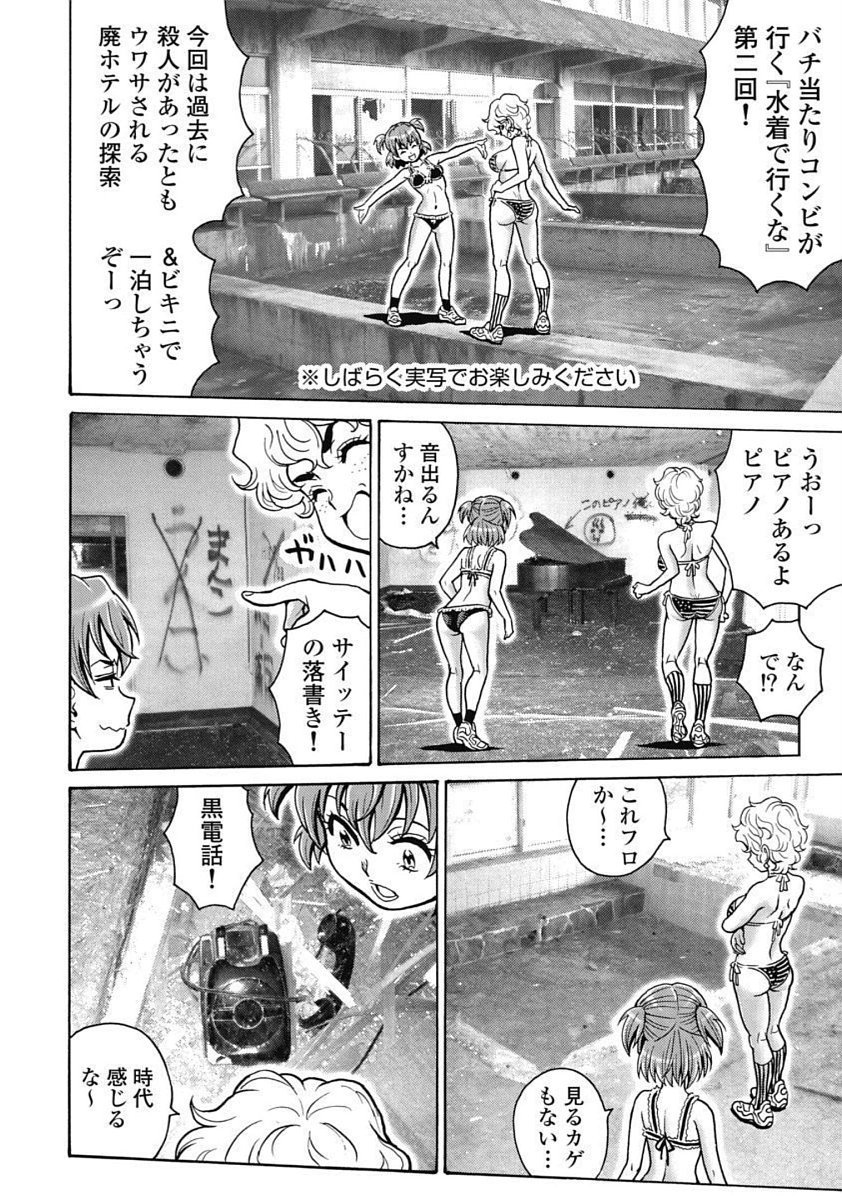 Hagure Idol Jigokuhen Chap 97 - Next Chap 98