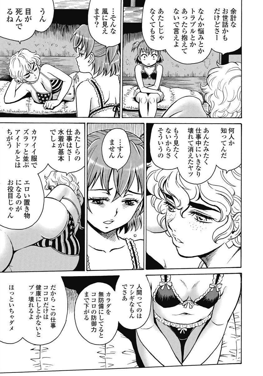 Hagure Idol Jigokuhen Chap 97 - Next Chap 98