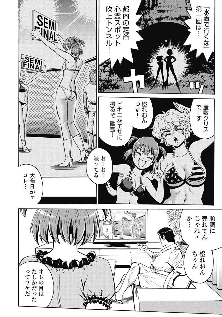 Hagure Idol Jigokuhen Chap 97 - Next Chap 98