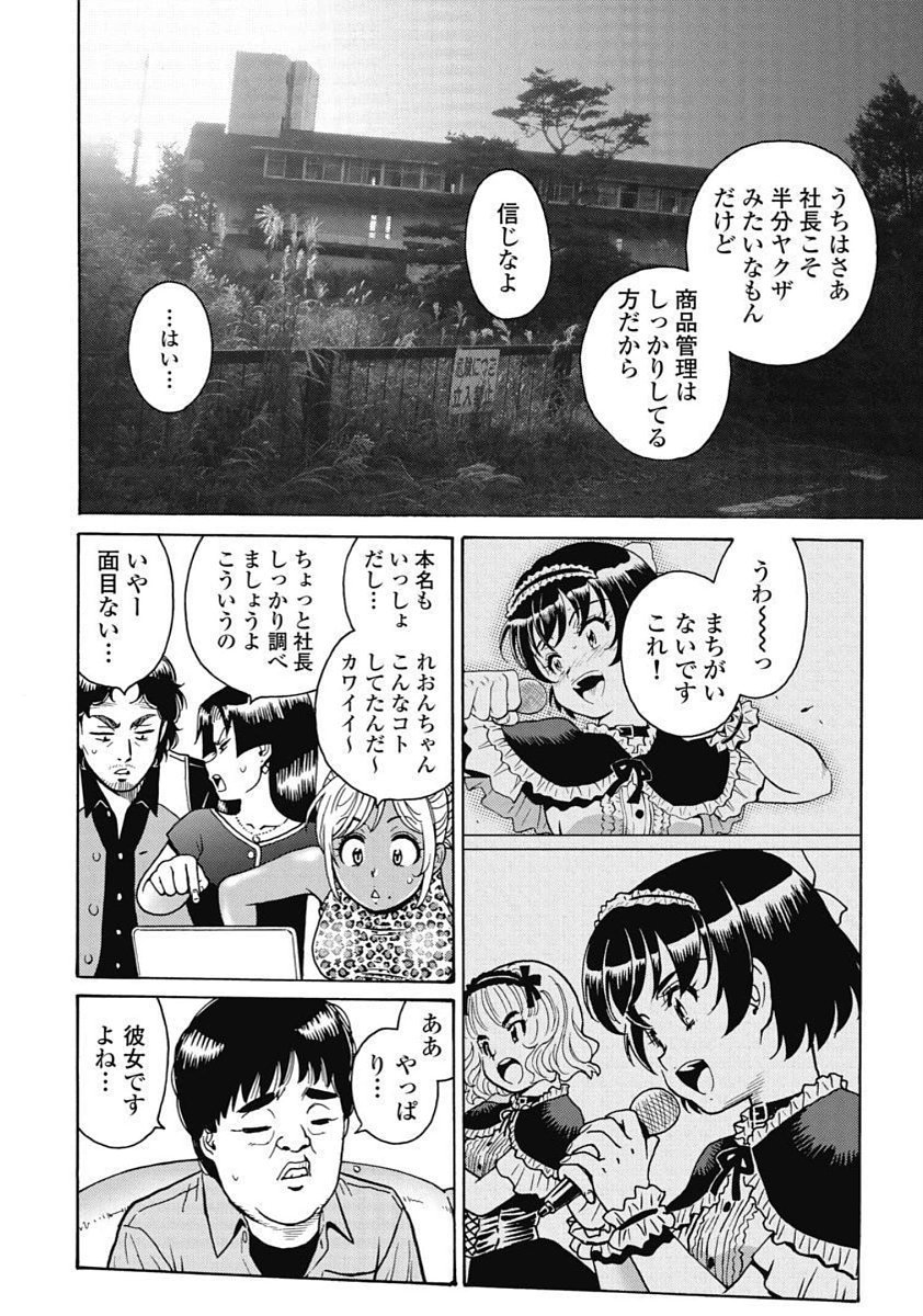 Hagure Idol Jigokuhen Chap 97 - Next Chap 98