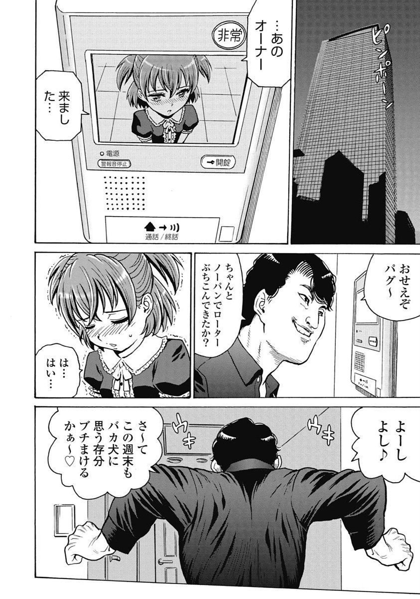Hagure Idol Jigokuhen Chap 97 - Next Chap 98