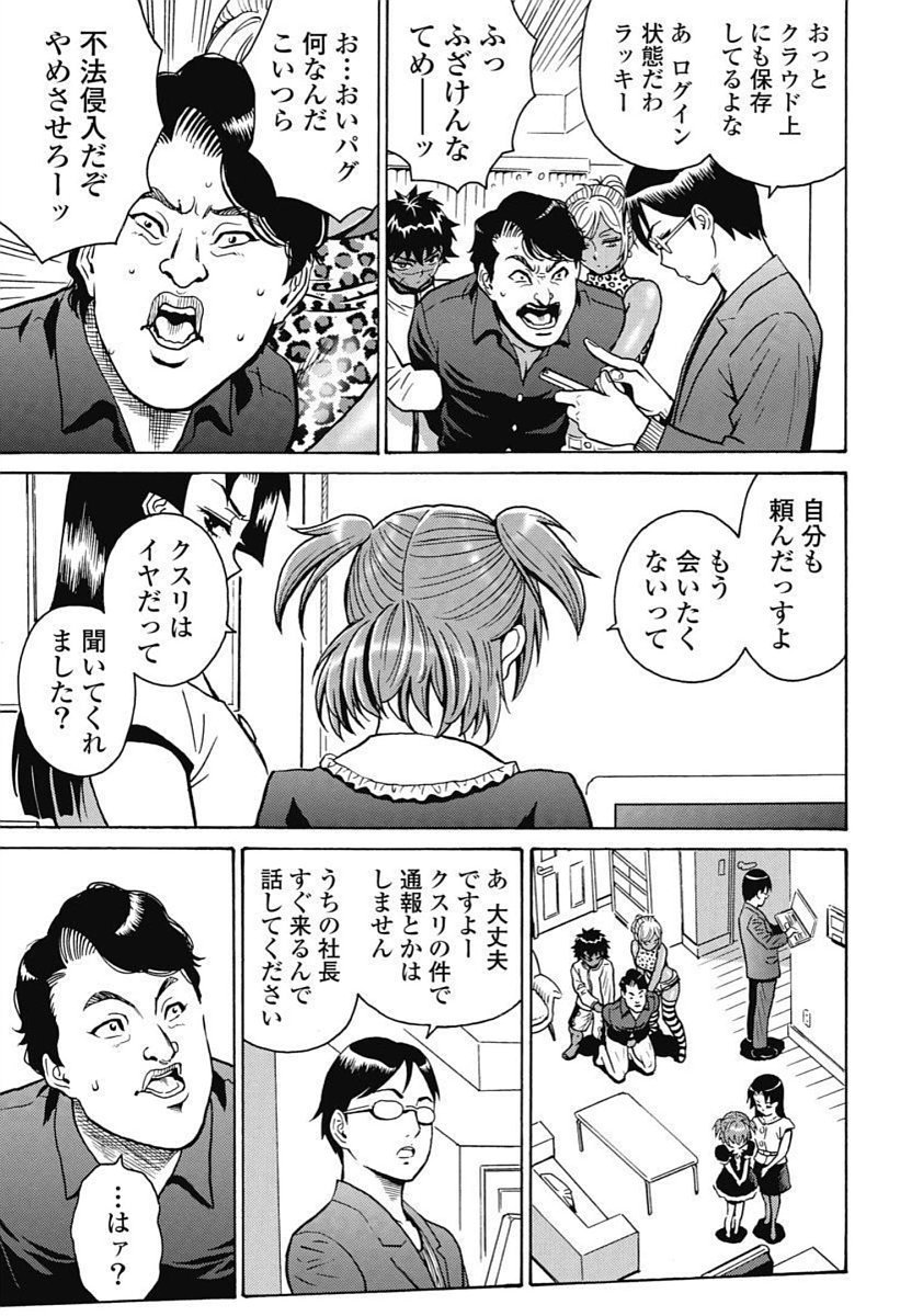 Hagure Idol Jigokuhen Chap 97 - Next Chap 98