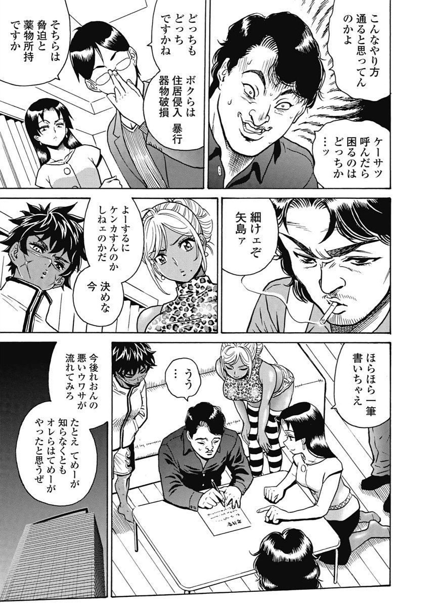 Hagure Idol Jigokuhen Chap 97 - Next Chap 98