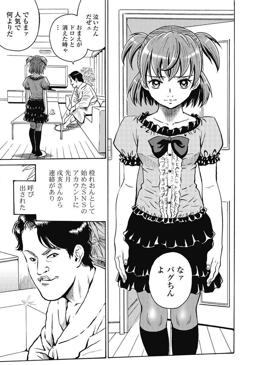 Hagure Idol Jigokuhen Chap 97 - Next Chap 98