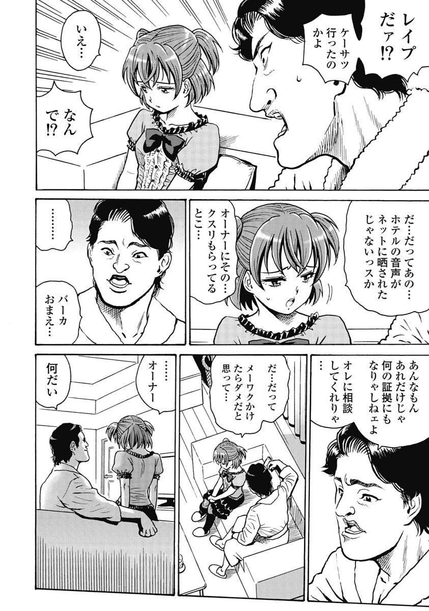 Hagure Idol Jigokuhen Chap 97 - Next Chap 98