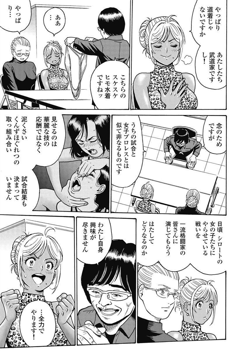 Hagure Idol Jigokuhen Chap 98 - Next Chap 99