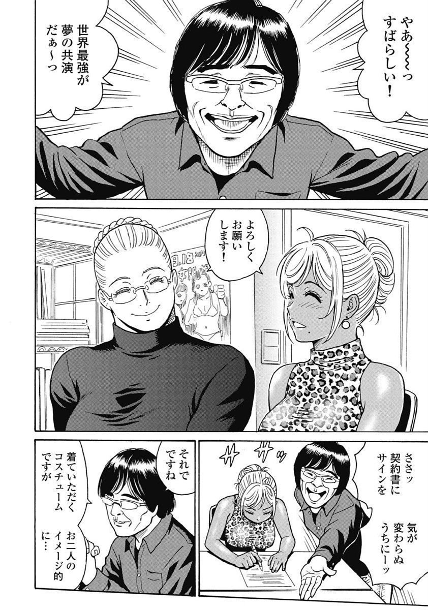 Hagure Idol Jigokuhen Chap 98 - Next Chap 99