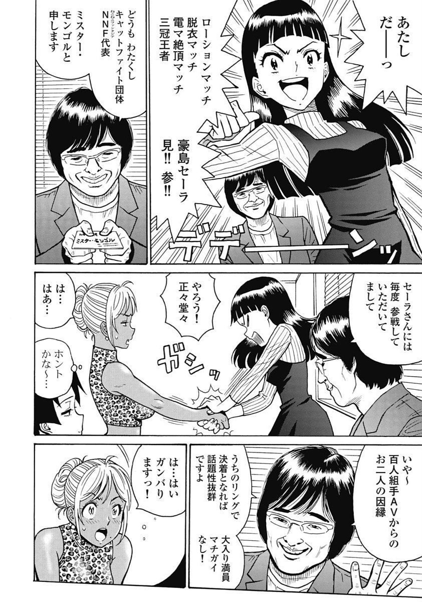 Hagure Idol Jigokuhen Chap 98 - Next Chap 99