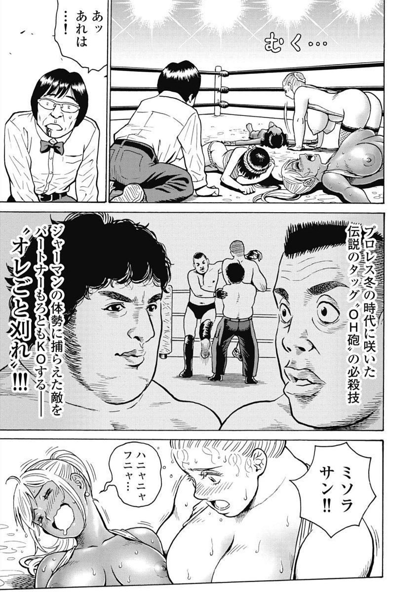 Hagure Idol Jigokuhen Chap 99 - Next Chap 100