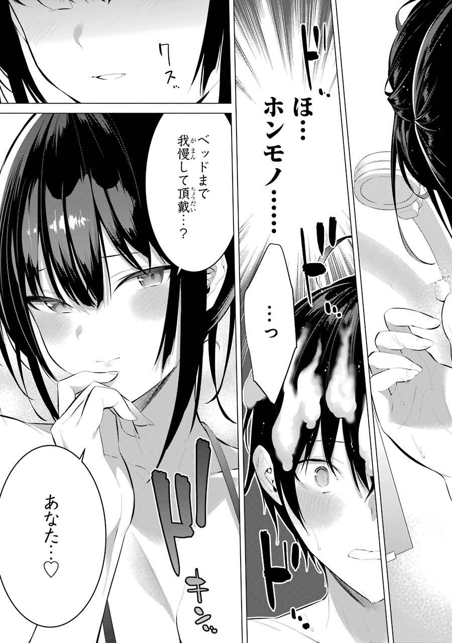 Haite Kudasai, Takamine San Chap 14 - Next Chap 15