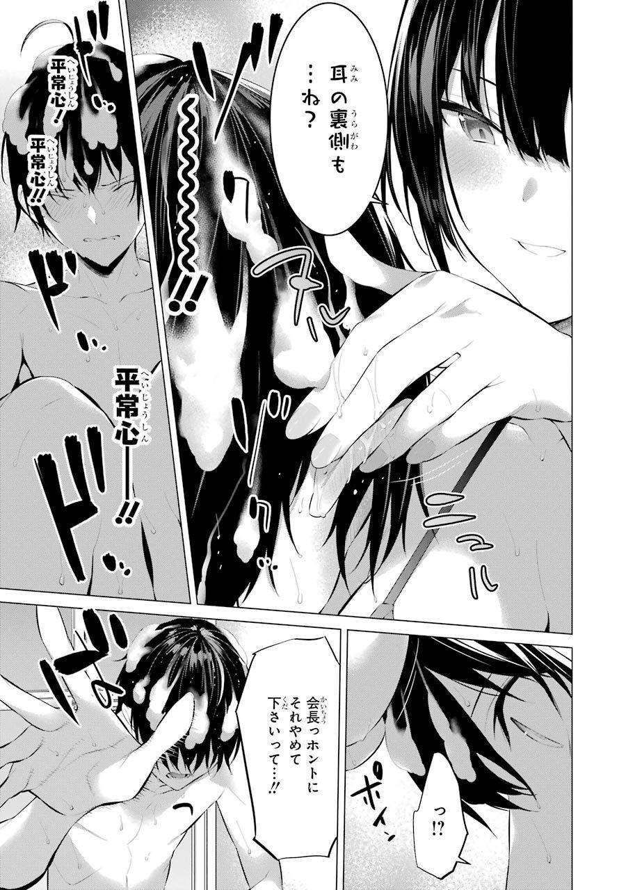Haite Kudasai, Takamine San Chap 14 - Next Chap 15