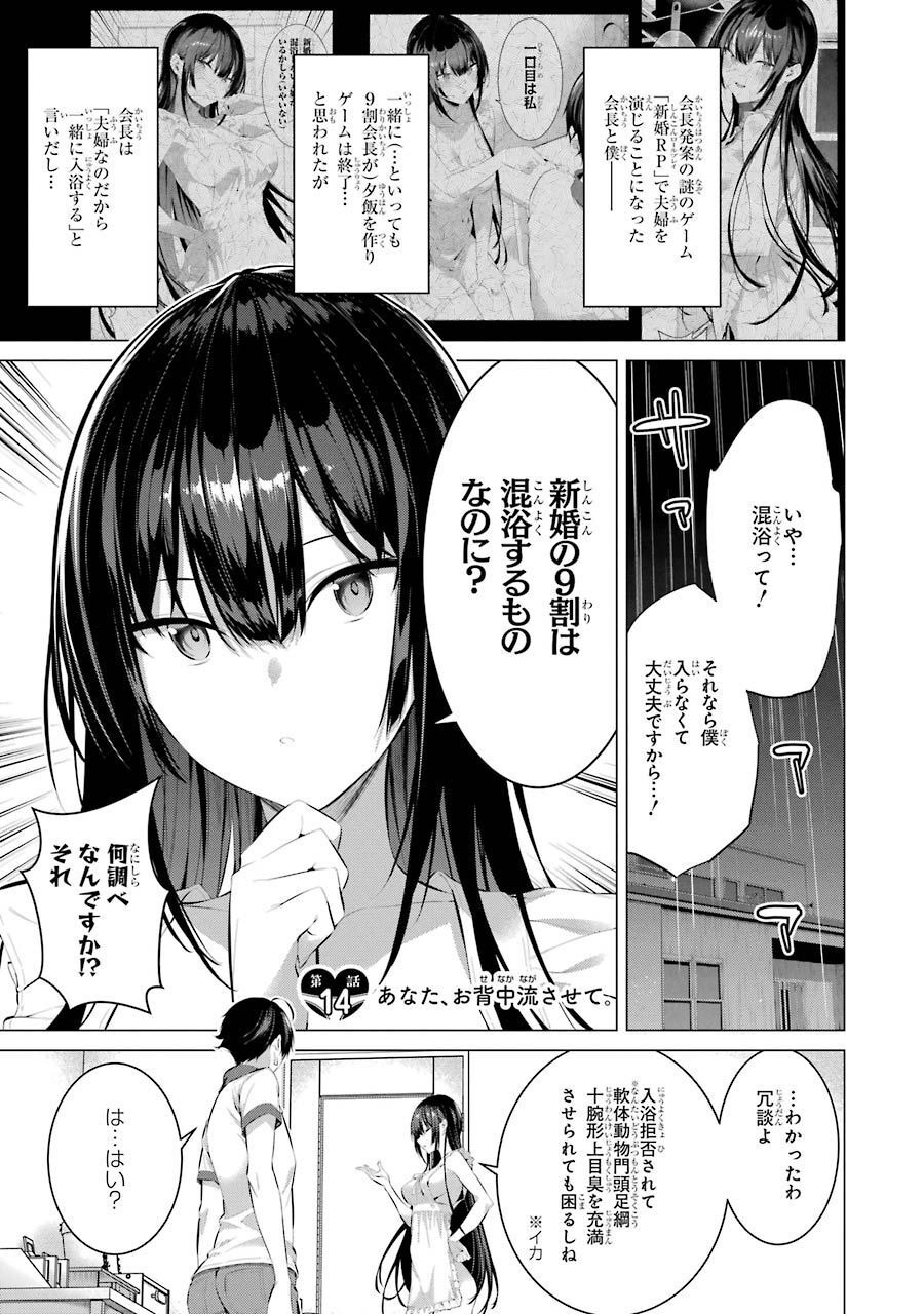 Haite Kudasai, Takamine San Chap 14 - Next Chap 15