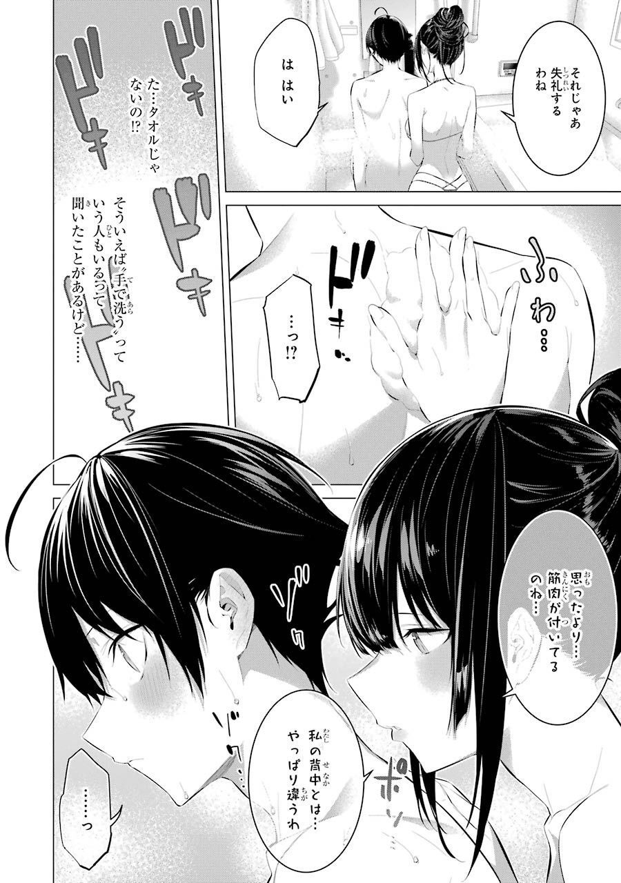 Haite Kudasai, Takamine San Chap 14 - Next Chap 15