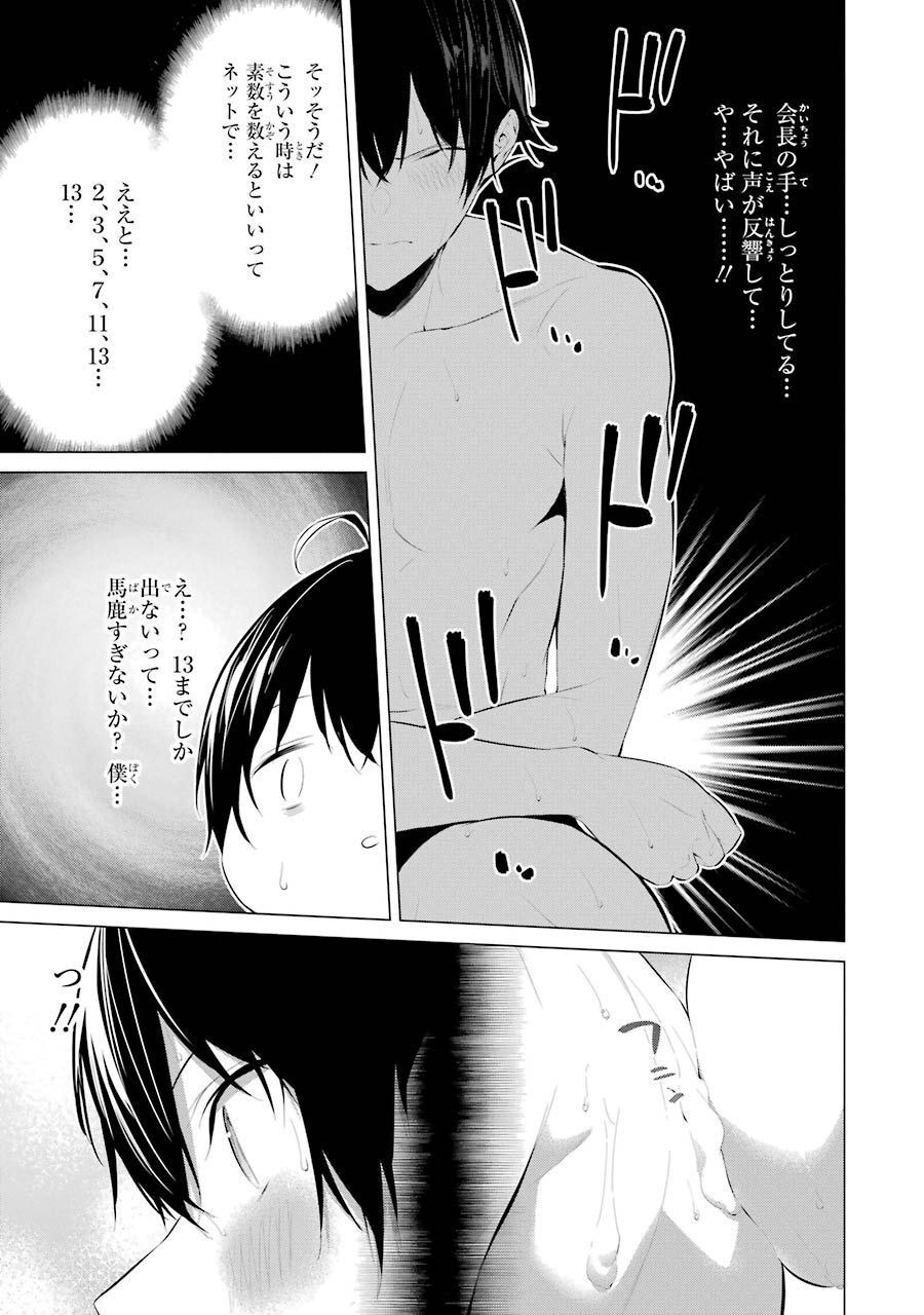 Haite Kudasai, Takamine San Chap 14 - Next Chap 15