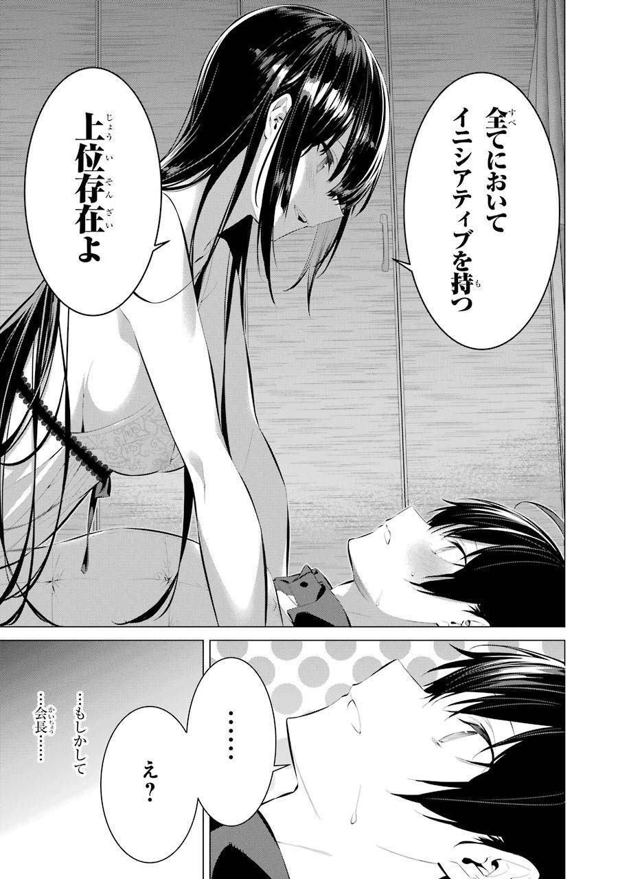 Haite Kudasai, Takamine San Chap 14 - Next Chap 15