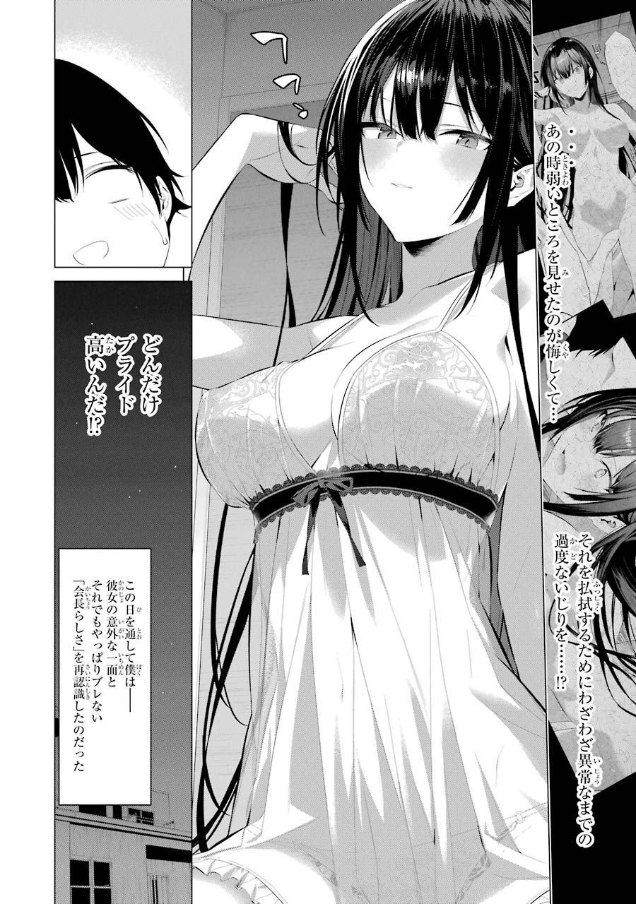 Haite Kudasai, Takamine San Chap 14 - Next Chap 15