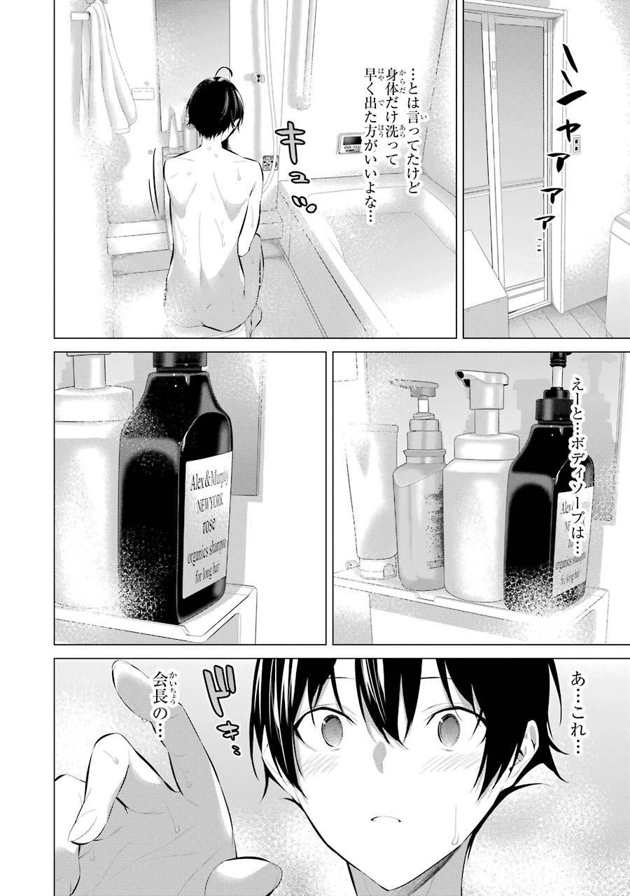 Haite Kudasai, Takamine San Chap 14 - Next Chap 15