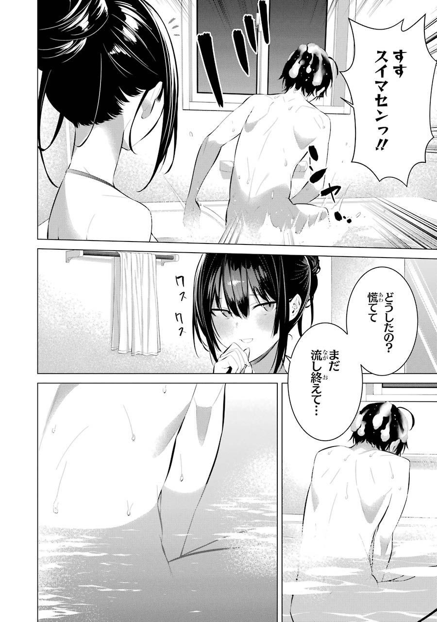 Haite Kudasai, Takamine San Chap 14 - Next Chap 15