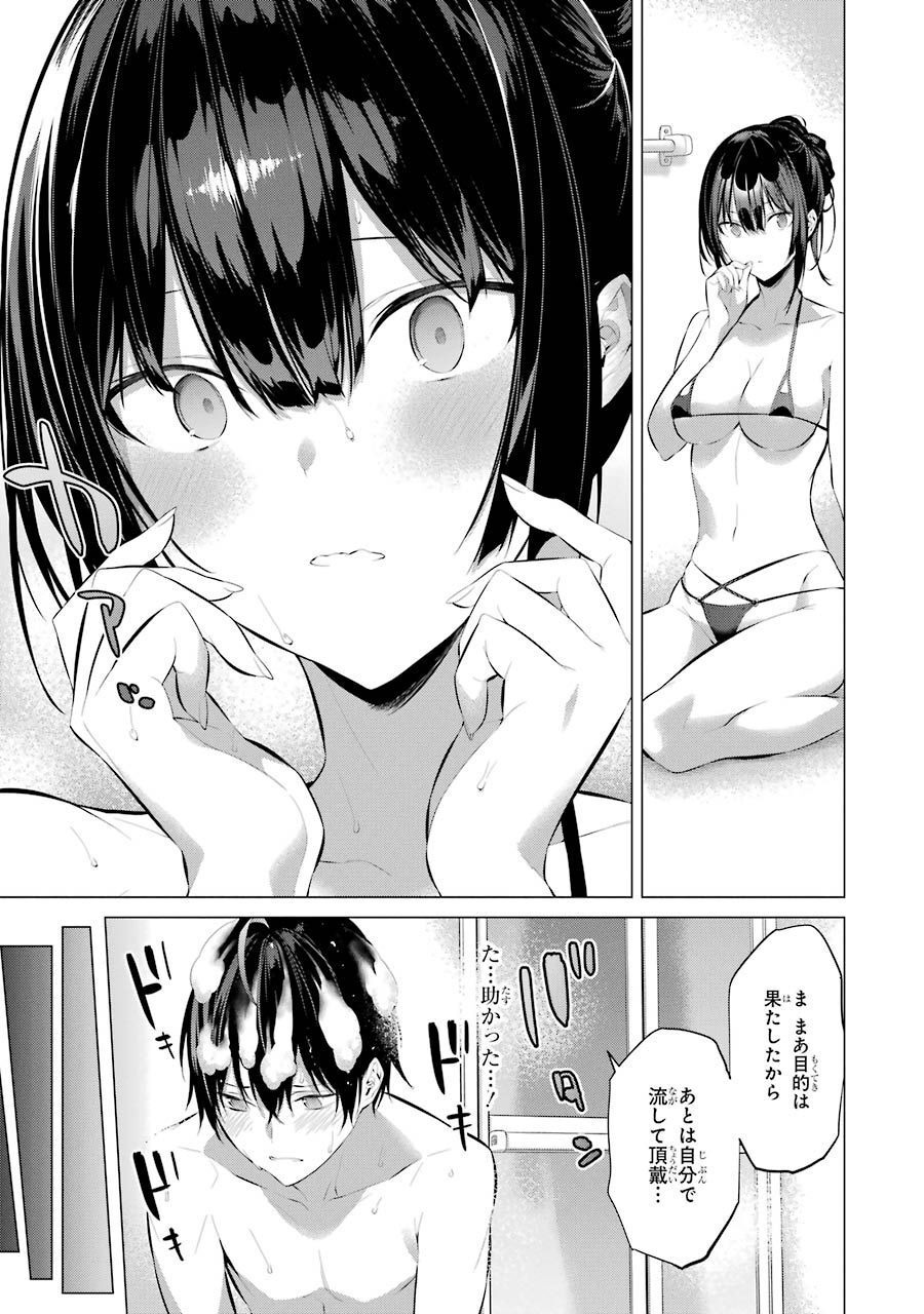 Haite Kudasai, Takamine San Chap 14 - Next Chap 15