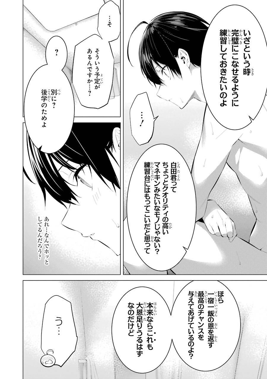 Haite Kudasai, Takamine San Chap 14 - Next Chap 15