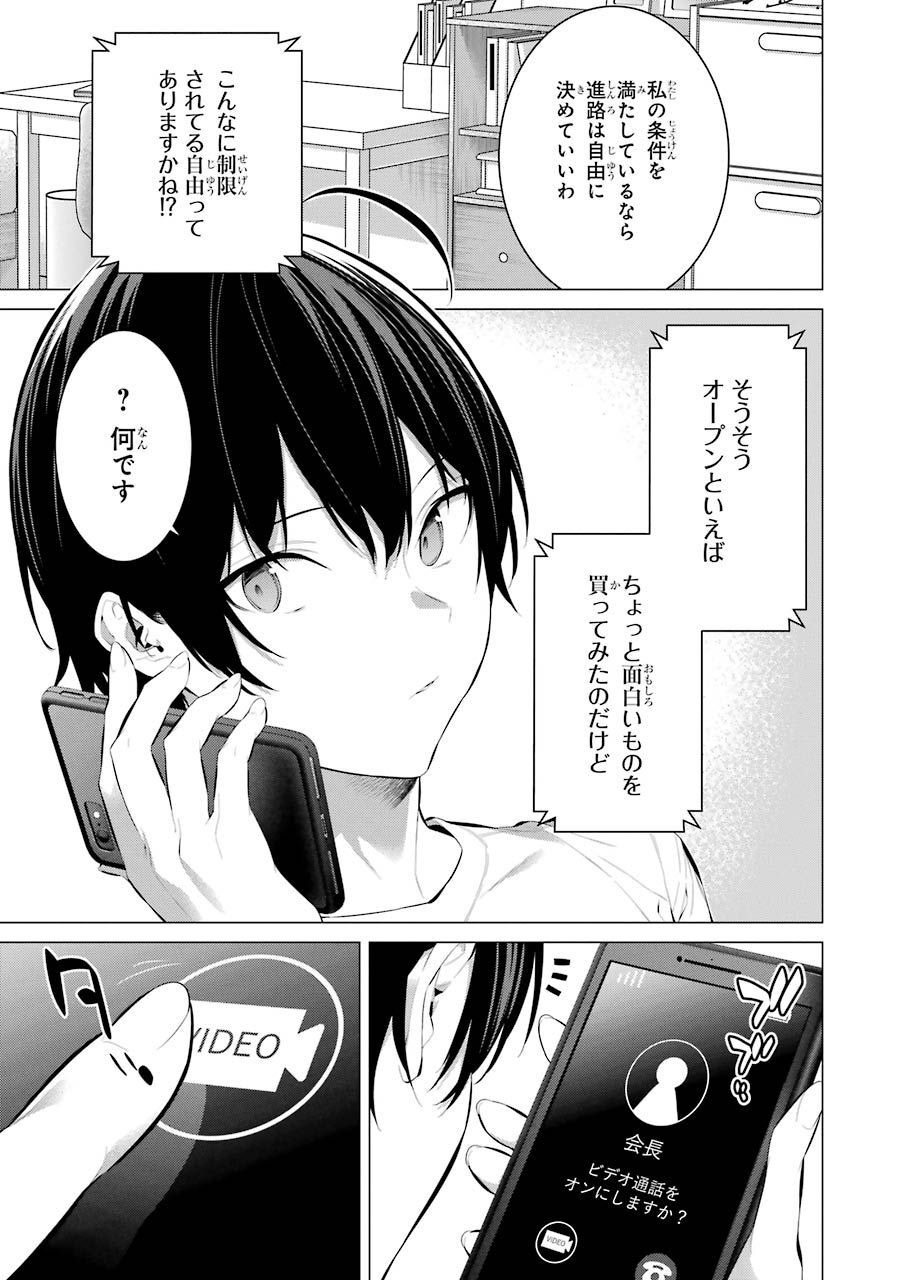 Haite Kudasai, Takamine San Chap 15 - Next Chap 16