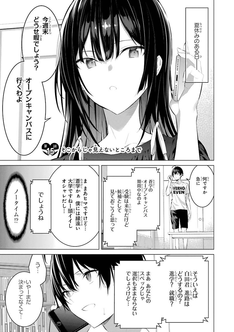 Haite Kudasai, Takamine San Chap 15 - Next Chap 16