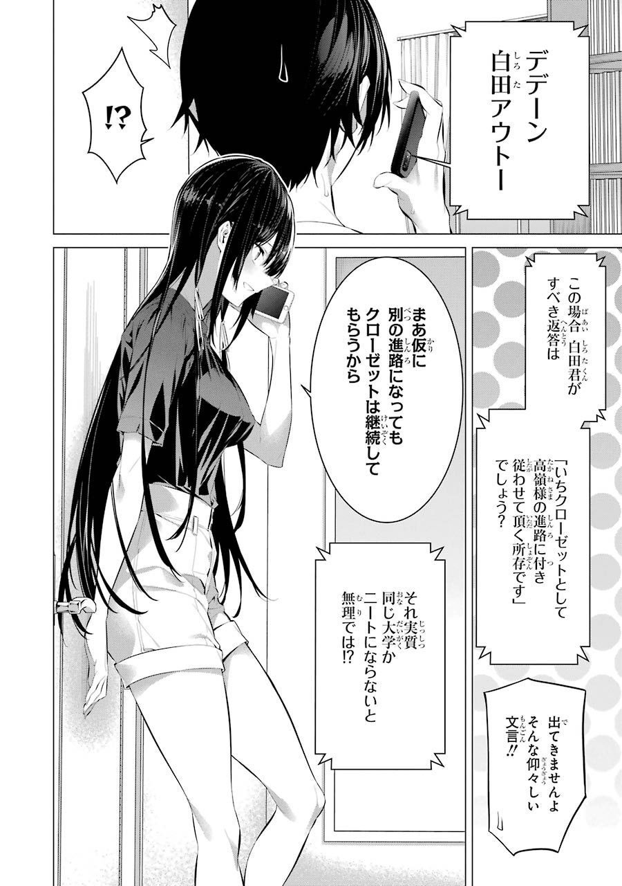 Haite Kudasai, Takamine San Chap 15 - Next Chap 16