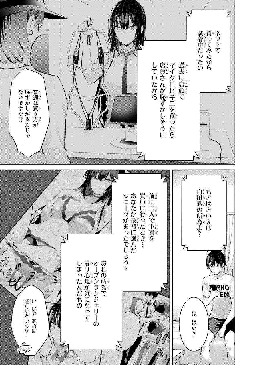 Haite Kudasai, Takamine San Chap 15 - Next Chap 16