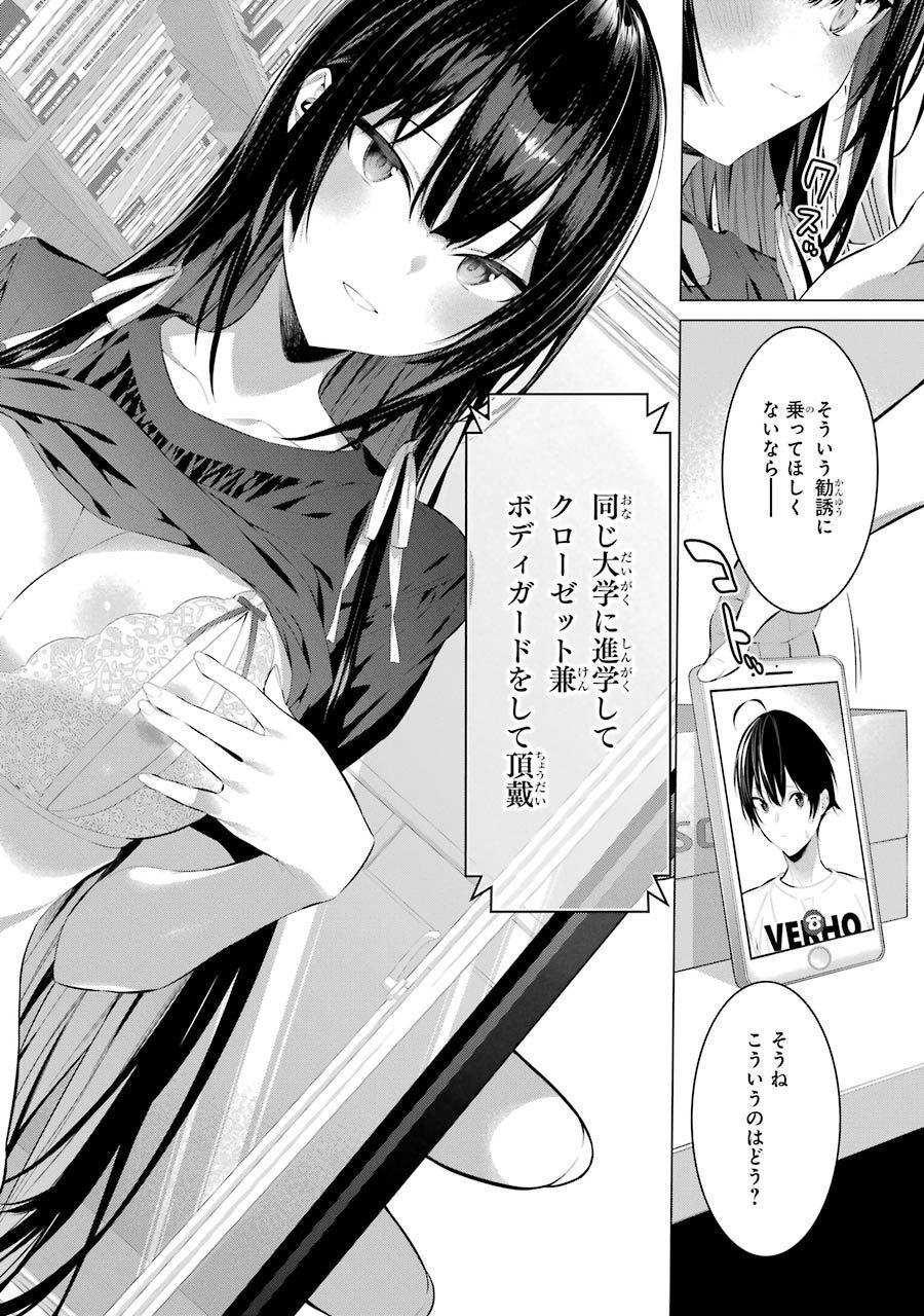 Haite Kudasai, Takamine San Chap 15 - Next Chap 16