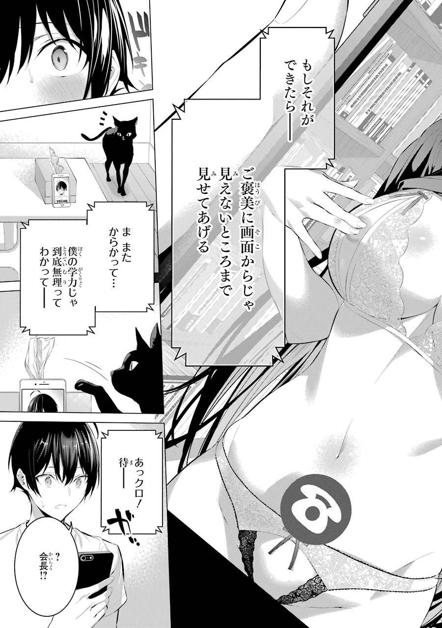 Haite Kudasai, Takamine San Chap 15 - Next Chap 16