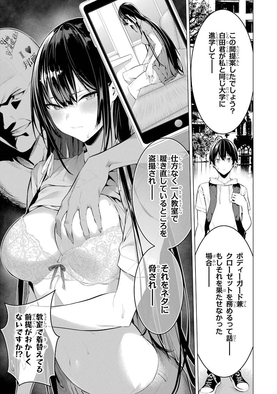 Haite Kudasai, Takamine San Chap 16 - Next Chap 17