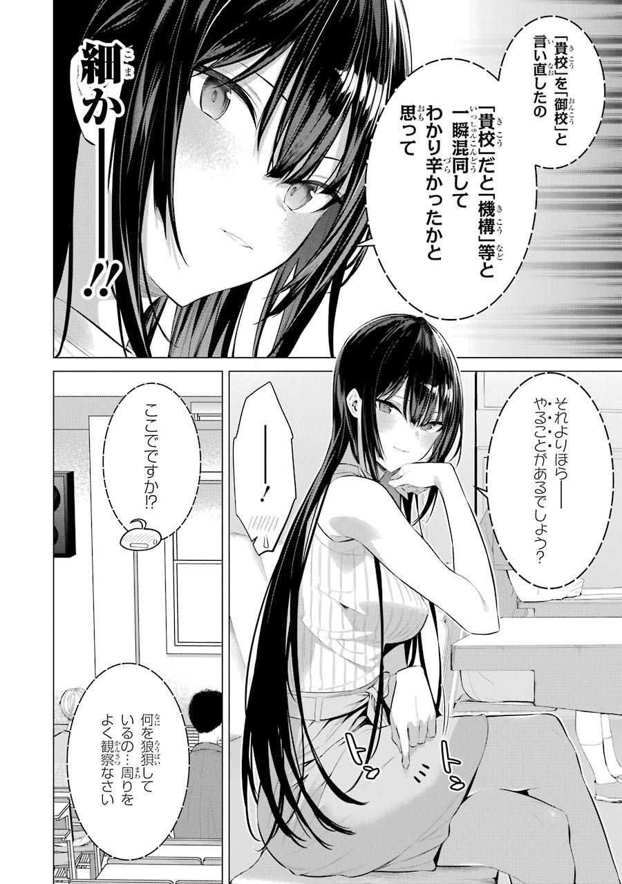 Haite Kudasai, Takamine San Chap 16 - Next Chap 17