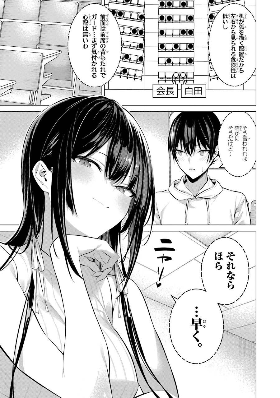 Haite Kudasai, Takamine San Chap 16 - Next Chap 17