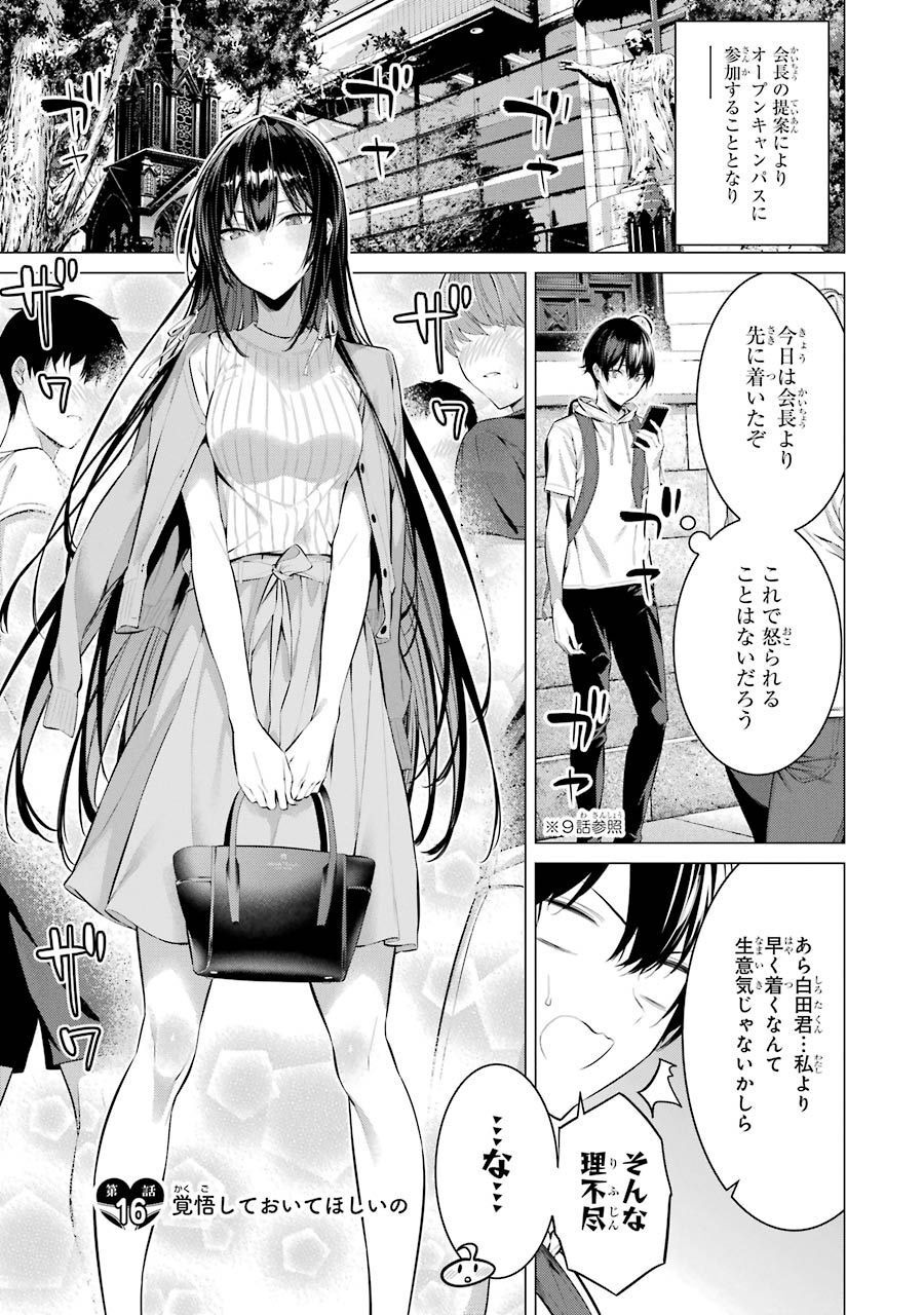 Haite Kudasai, Takamine San Chap 16 - Next Chap 17