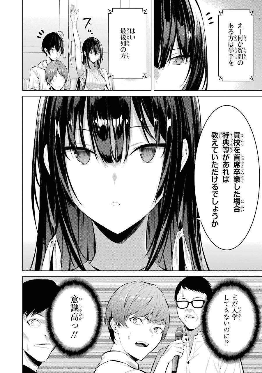 Haite Kudasai, Takamine San Chap 16 - Next Chap 17