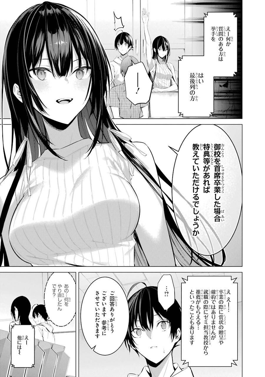 Haite Kudasai, Takamine San Chap 16 - Next Chap 17