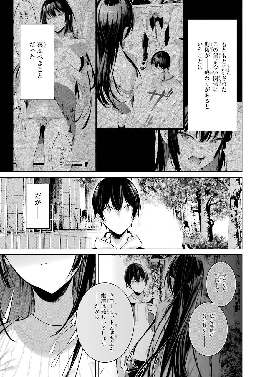 Haite Kudasai, Takamine San Chap 16 - Next Chap 17