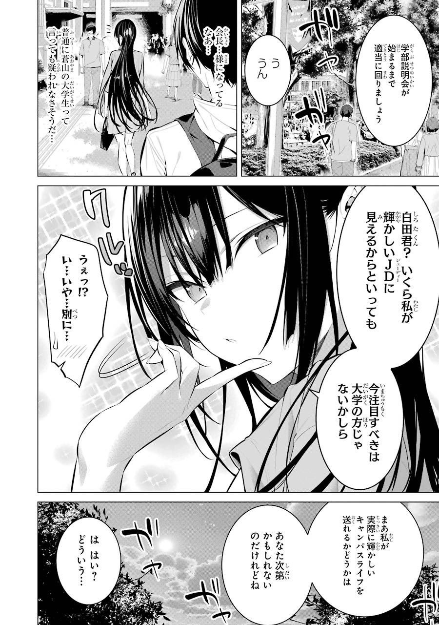 Haite Kudasai, Takamine San Chap 16 - Next Chap 17