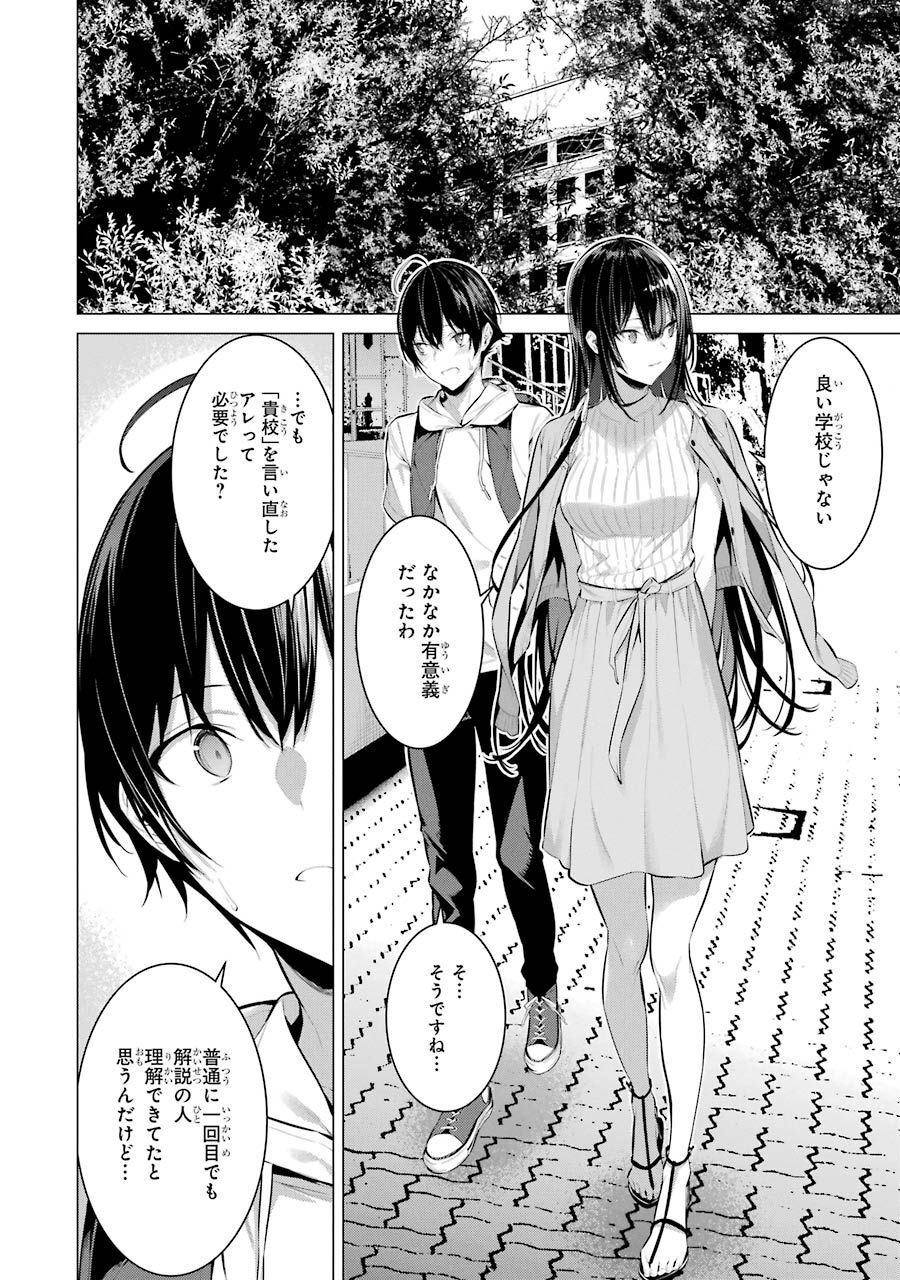 Haite Kudasai, Takamine San Chap 16 - Next Chap 17