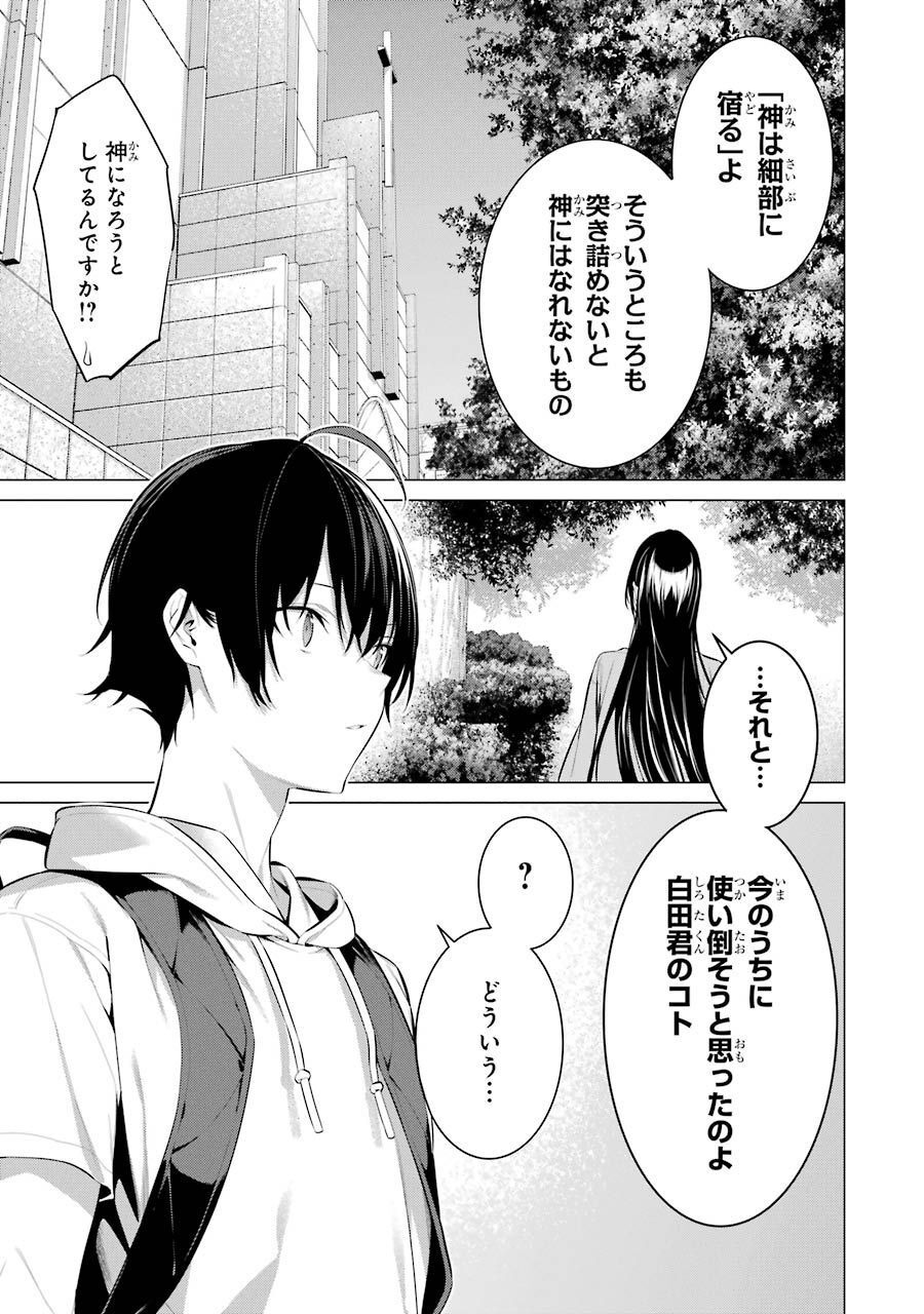 Haite Kudasai, Takamine San Chap 16 - Next Chap 17
